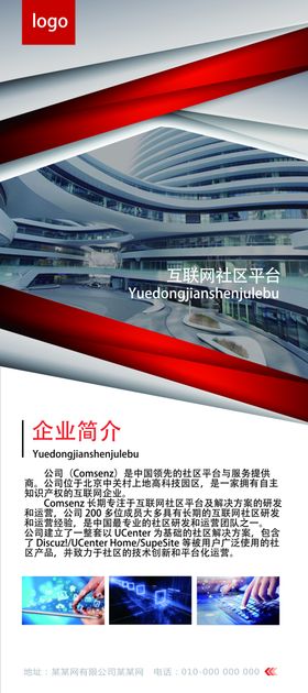 企业简介