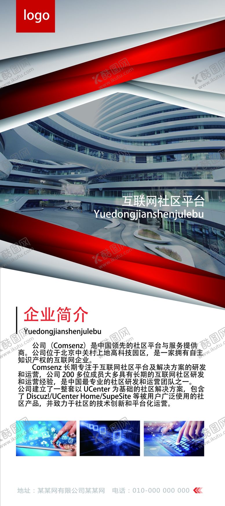 编号：70358906161051392982【酷图网】源文件下载-企业简介