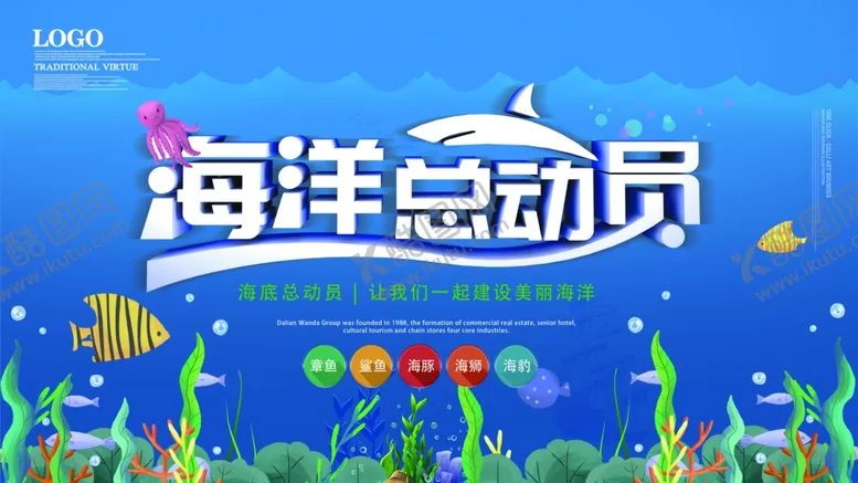 编号：13402710041715439681【酷图网】源文件下载-海底总动员