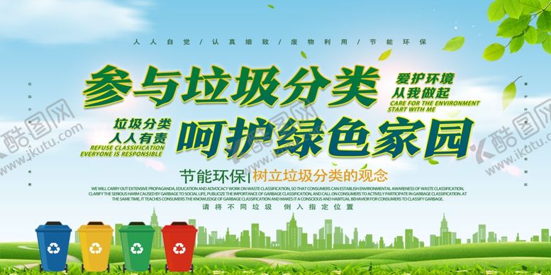 编号：22358009251139129731【酷图网】源文件下载-垃圾分类社会公益宣传海报素材