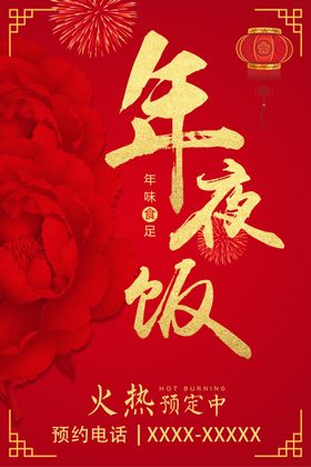 团圆饭