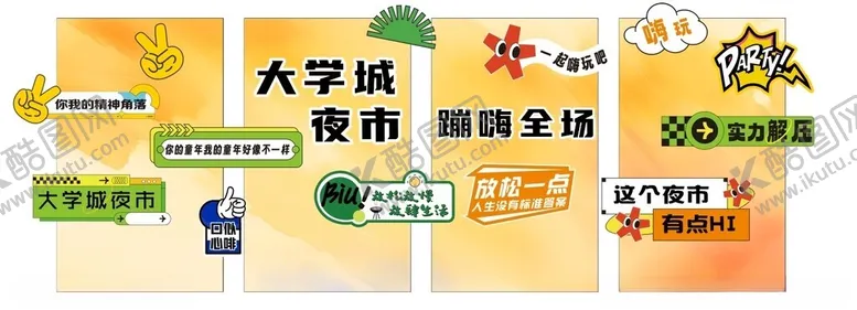 编号：51588202240543022590【酷图网】源文件下载-大学城夜市文创展板