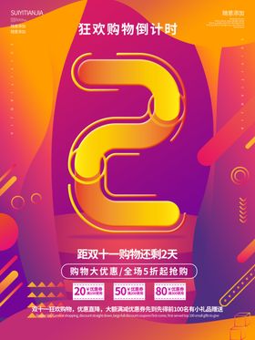 双十一海报首页海报素材