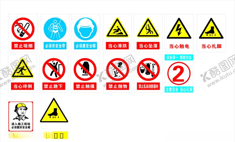 编号：51581606270819493242【酷图网】源文件下载-安全标识