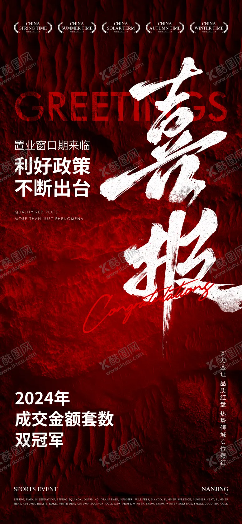 编号：90004104122153598429【酷图网】源文件下载-喜报