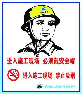 进入施工现场必须戴安全帽进