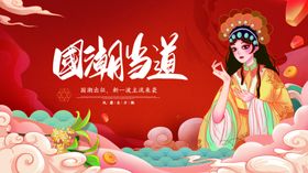 国潮中风背景中风元素创意