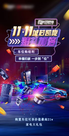 车位