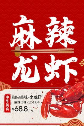 小龙虾 麻辣龙虾