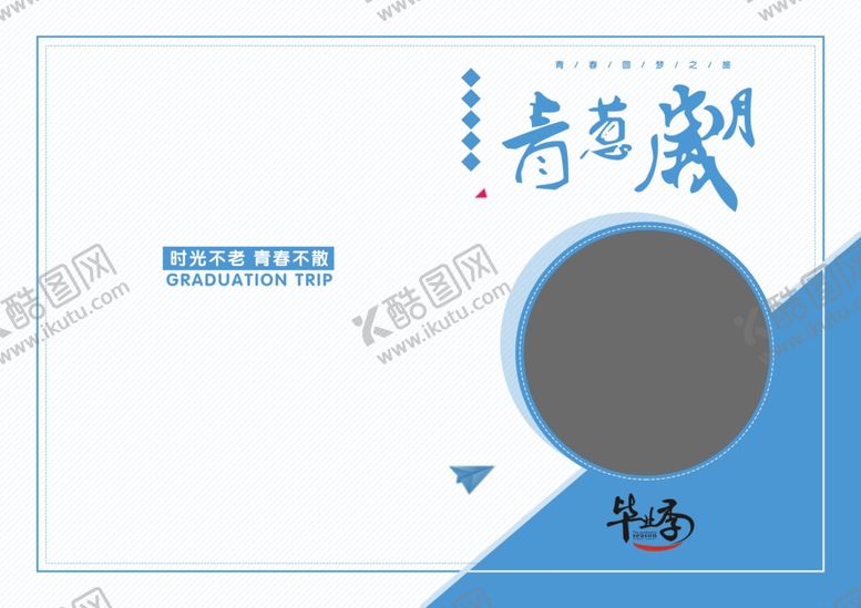 编号：47900910250439273180【酷图网】源文件下载-毕业纪念册毕业册中学纪念册