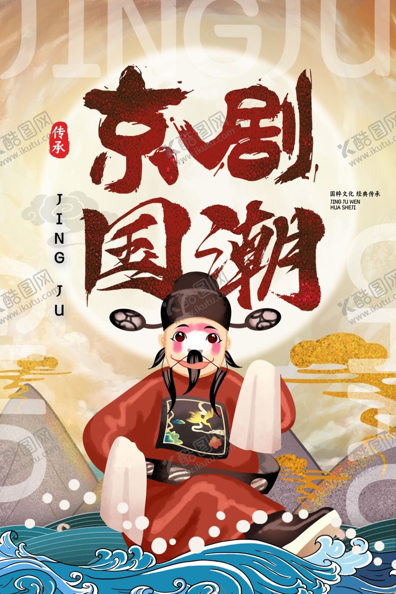 编号：86113605161552148989【酷图网】源文件下载-国潮