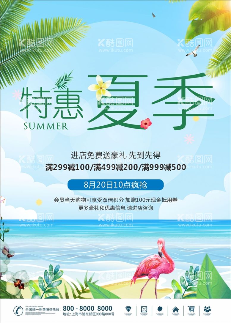 编号：79152211241854034867【酷图网】源文件下载-夏季海报  冰爽夏日