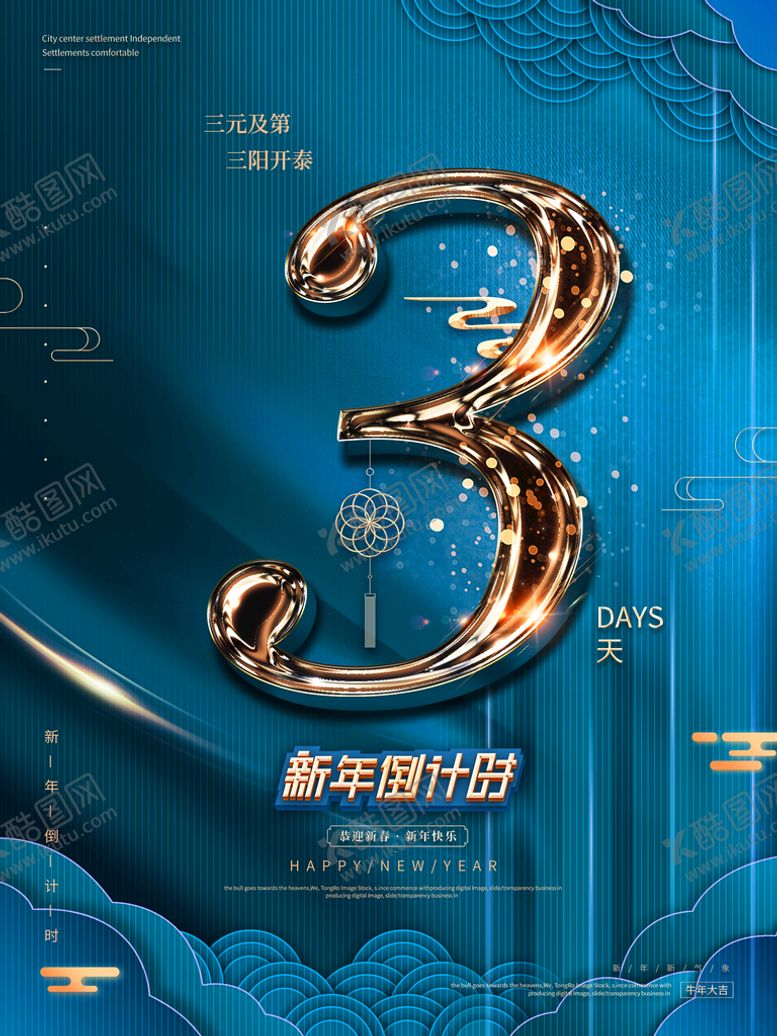 编号：63748010261509043699【酷图网】源文件下载-跨年倒计时