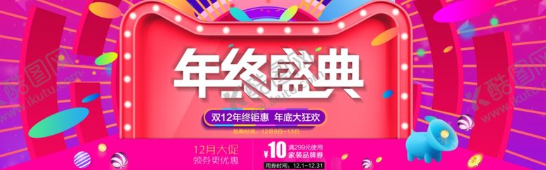 编号：24350510290829564421【酷图网】源文件下载-双12