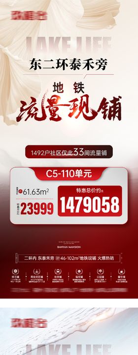 热销加推特价房海报