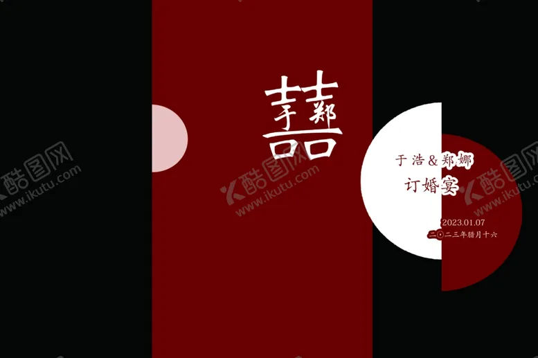 编号：83402602152123122067【酷图网】源文件下载-红白订婚宴