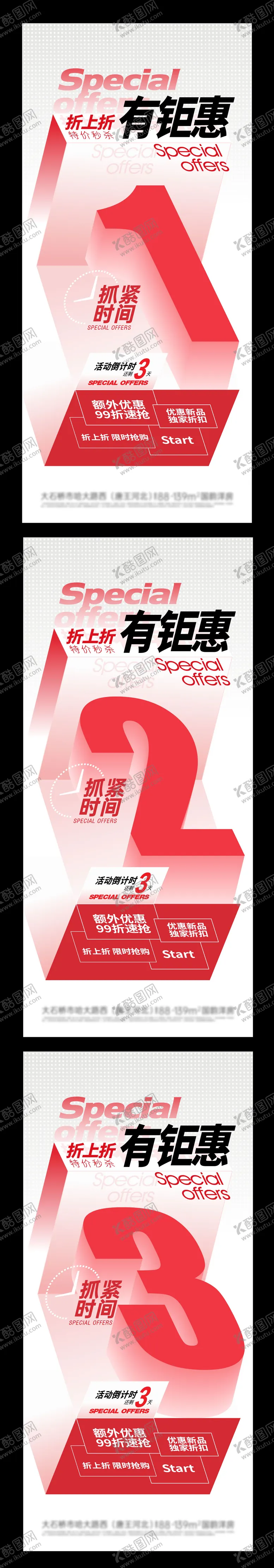 编号：77808012052110445716【酷图网】源文件下载-年终特惠活动倒计时