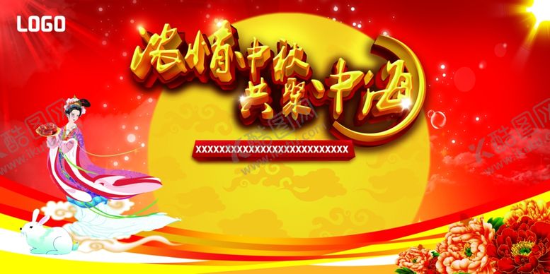 编号：35734309220339405205【酷图网】源文件下载-中秋海报