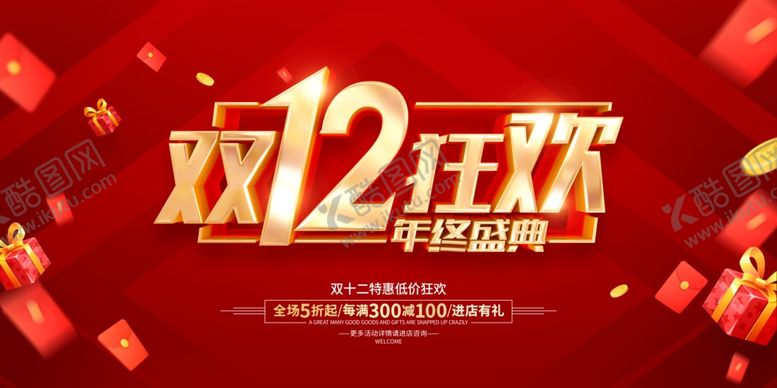 编号：34708201250955124841【酷图网】源文件下载-双12狂欢年终成典