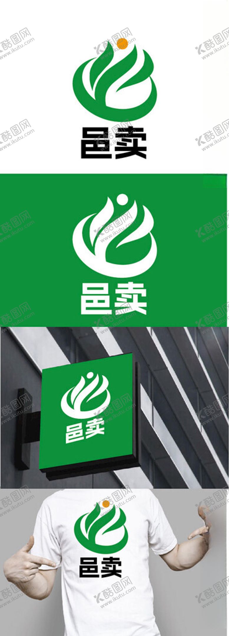 编号：51783502200527581115【酷图网】源文件下载-公益标识设计