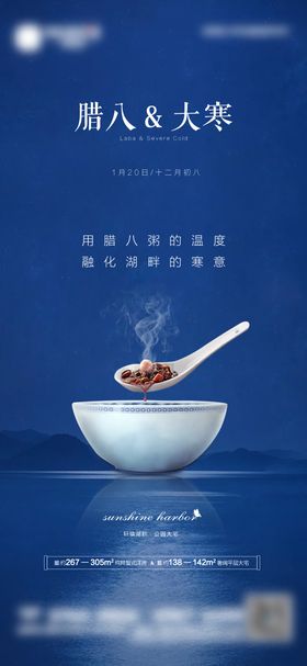 大寒腊八节朋友圈海报