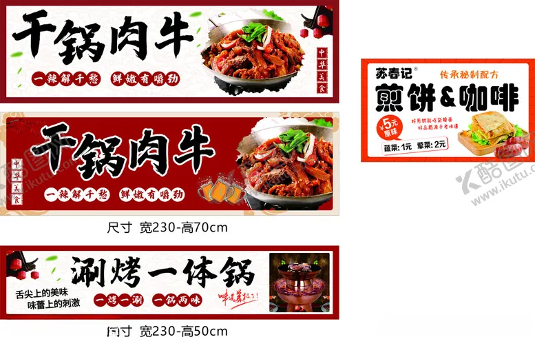 编号：79120802161531419835【酷图网】源文件下载-干锅肉牛煎饼果子