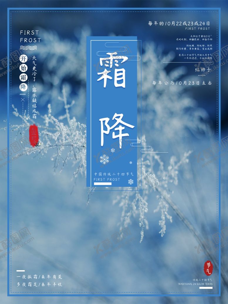 编号：26508805011034392124【酷图网】源文件下载-霜降