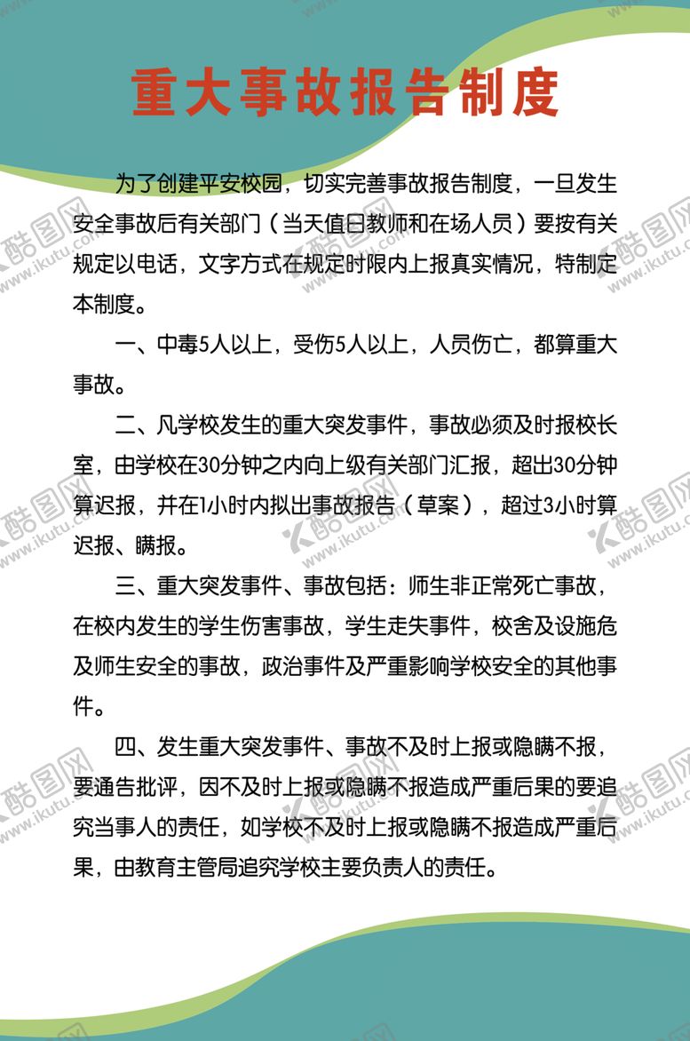编号：50506710271137471328【酷图网】源文件下载-制度牌