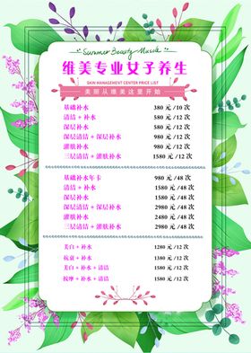美容价格表