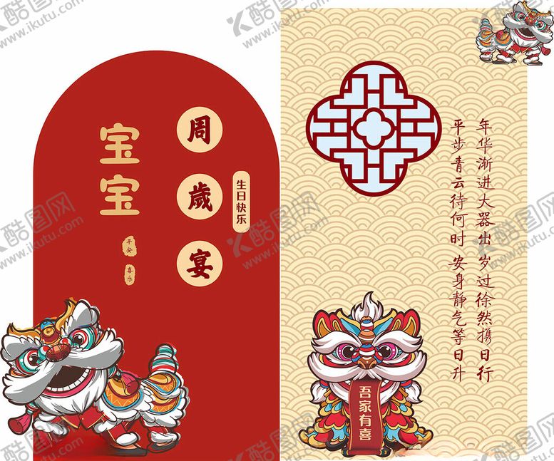 编号：67016002101205538076【酷图网】源文件下载-宝宝宴