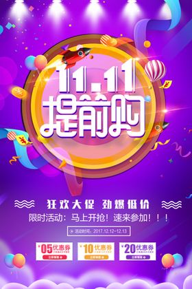双十一购物狂欢节京东优惠