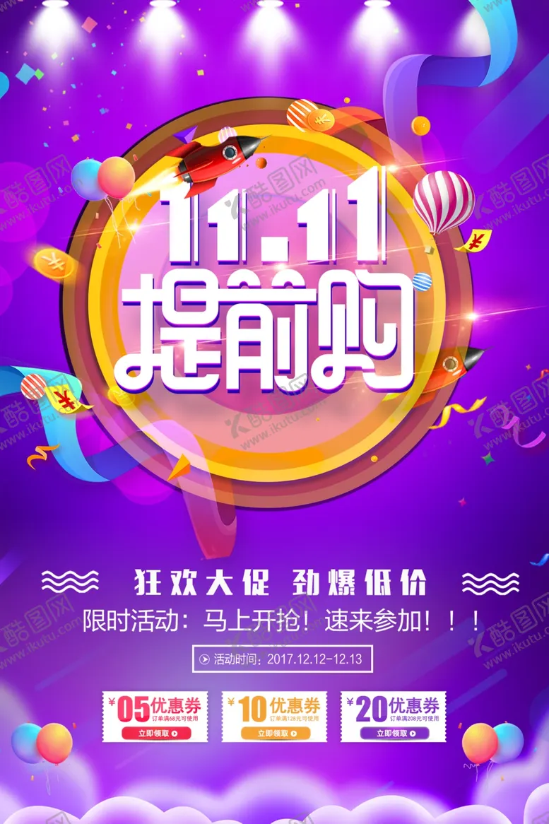 编号：90960304241444168779【酷图网】源文件下载-双十一
