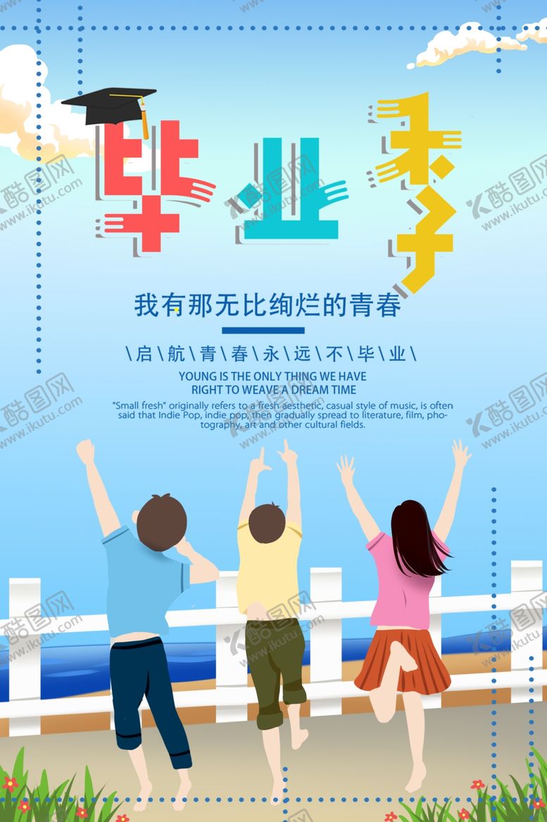 编号：96984609162050559642【酷图网】源文件下载-毕业海报
