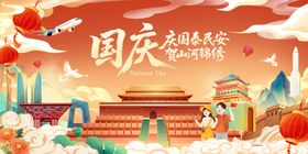 国庆主题插画欢庆节日氛围