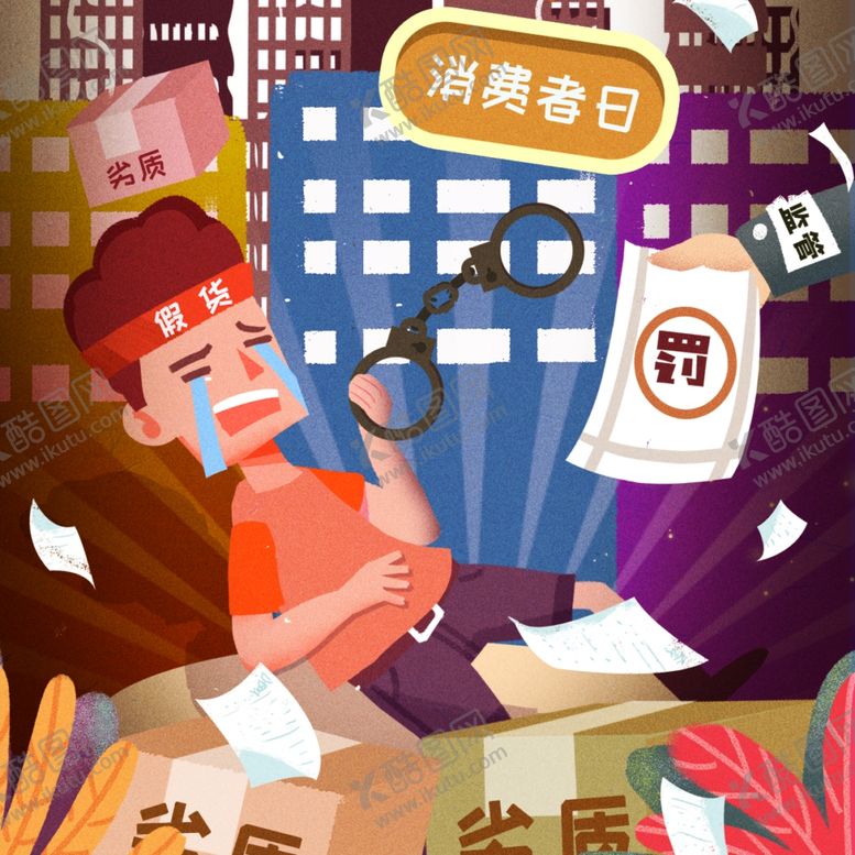 编号：57363605090535304349【酷图网】源文件下载-诚信315