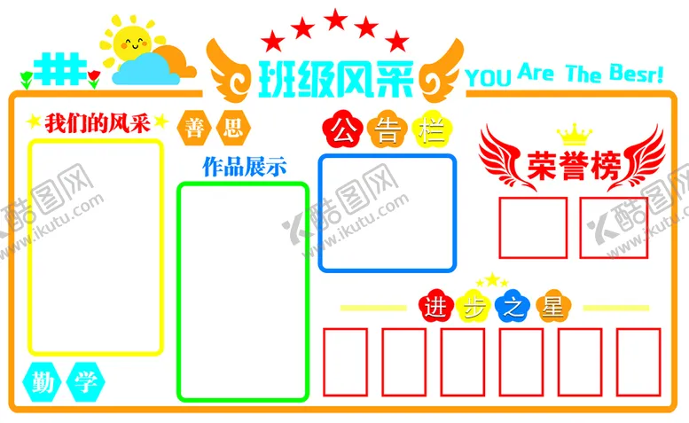 编号：74261909162327029274【酷图网】源文件下载-班级风采
