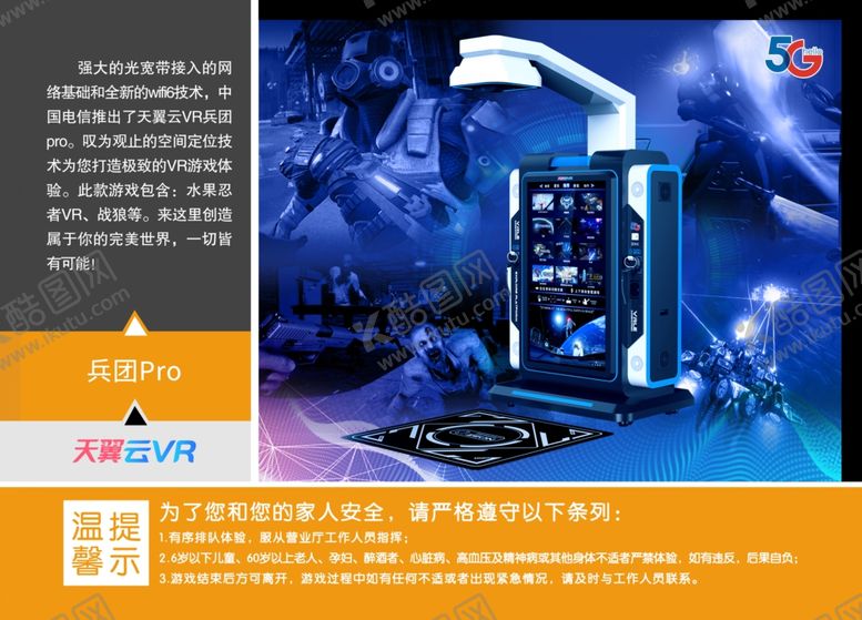 编号：25542604061824475863【酷图网】源文件下载-5G宽带