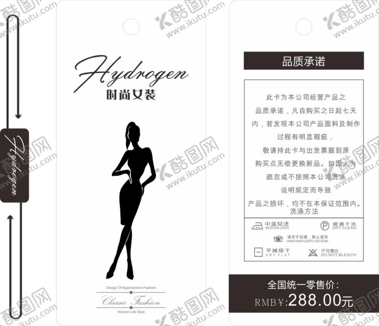编号：30317001131616036578【酷图网】源文件下载-女装吊牌  