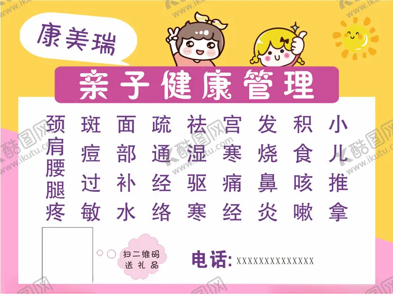 编号：63518902220902137336【酷图网】源文件下载-亲子健康管理