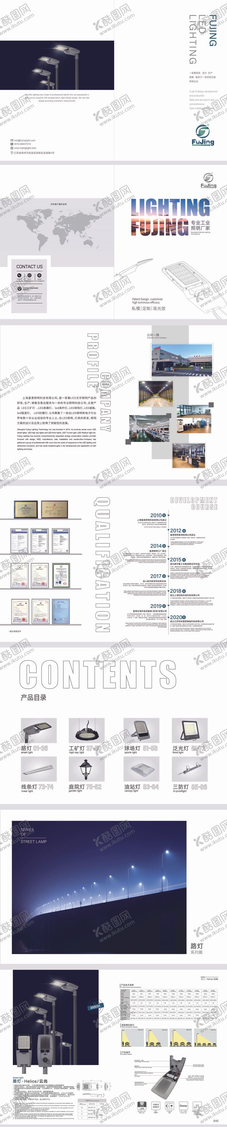 编号：11249706151759234486【酷图网】源文件下载-照明行业产品目录册宣传册画册产品手册