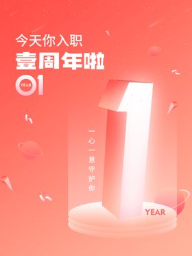 入职周年纪念证书