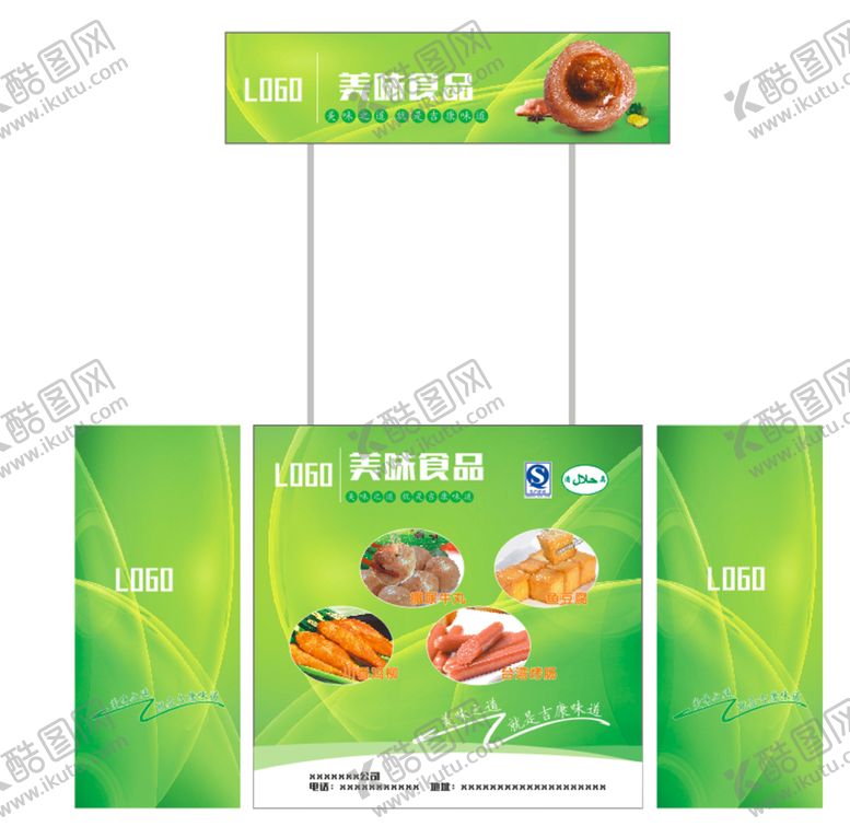 编号：24028710210843175410【酷图网】源文件下载-食品展台海报