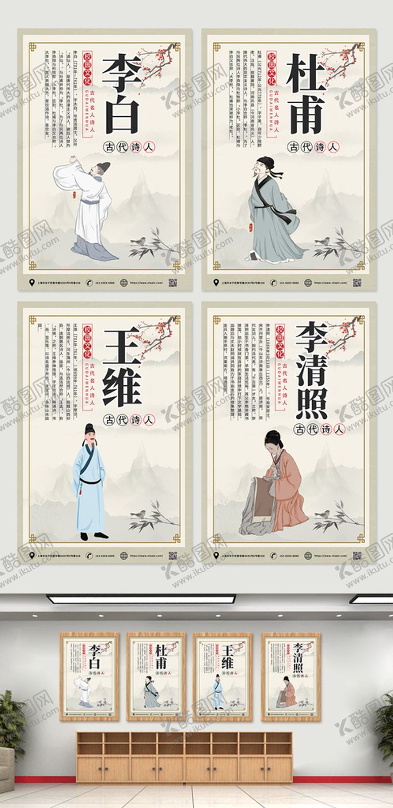 编号：28961010031750096918【酷图网】源文件下载-中国风诗人挂画