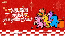 马年会议背景板