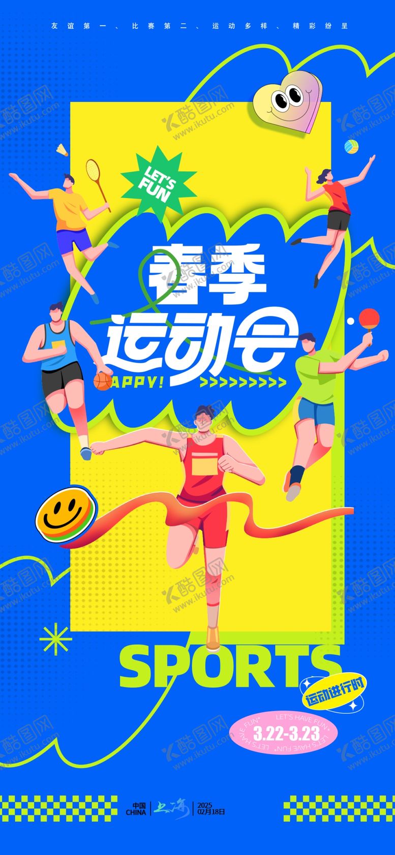 编号：19253511021856421888【酷图网】源文件下载-运动会