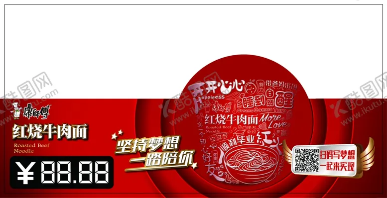 编号：93835506272136592369【酷图网】源文件下载-方便面宣传广告