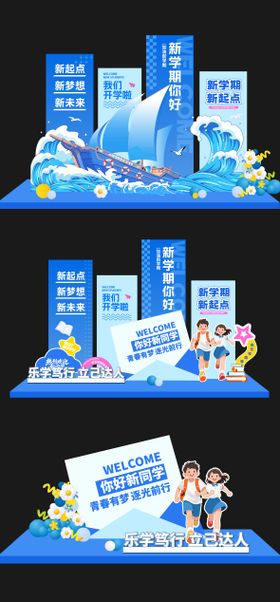 开学迎新美陈拍照框