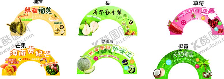 编号：51188610182144138172【酷图网】源文件下载-水果牌