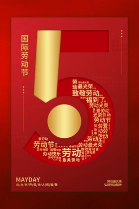 劳动节促销五一放价5全城