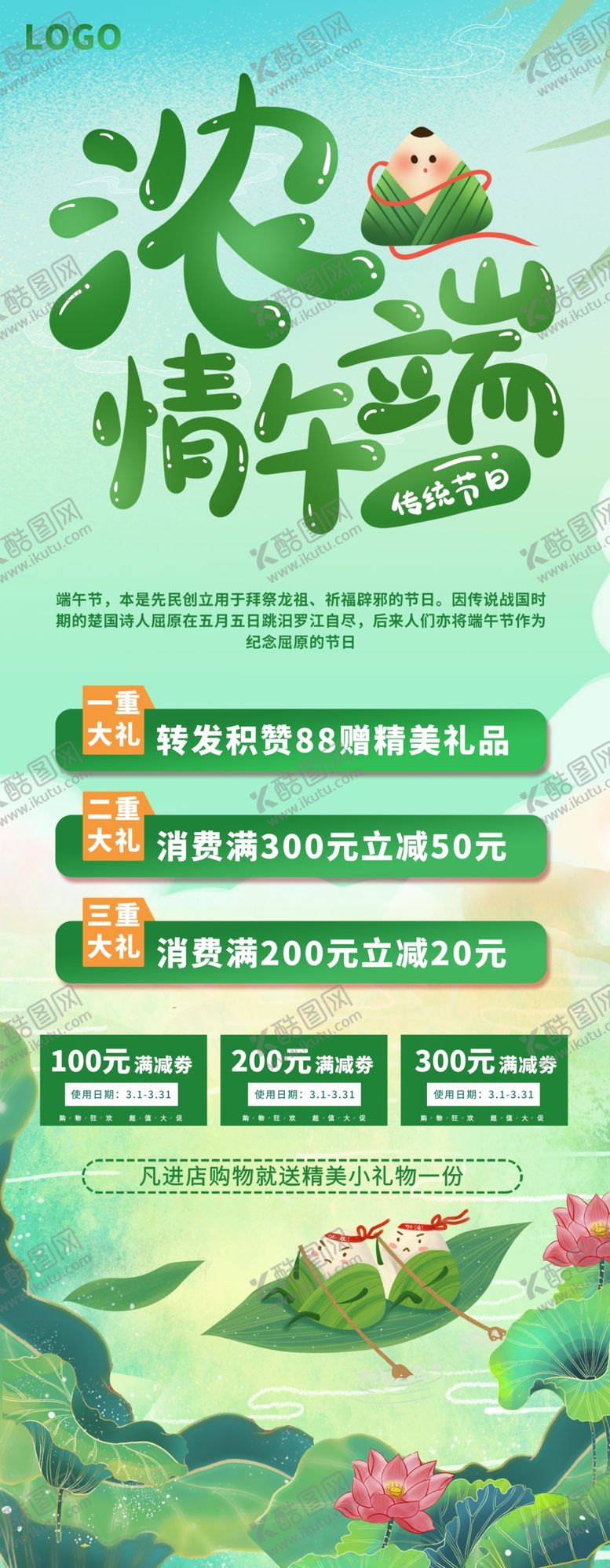 编号：76303501131116012508【酷图网】源文件下载-端午节展架
